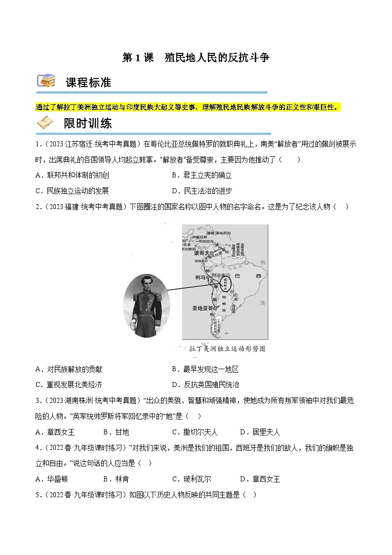 九年级历史下册（部编版）第1课 殖民地人民的反抗斗争（练习）（含解析）01