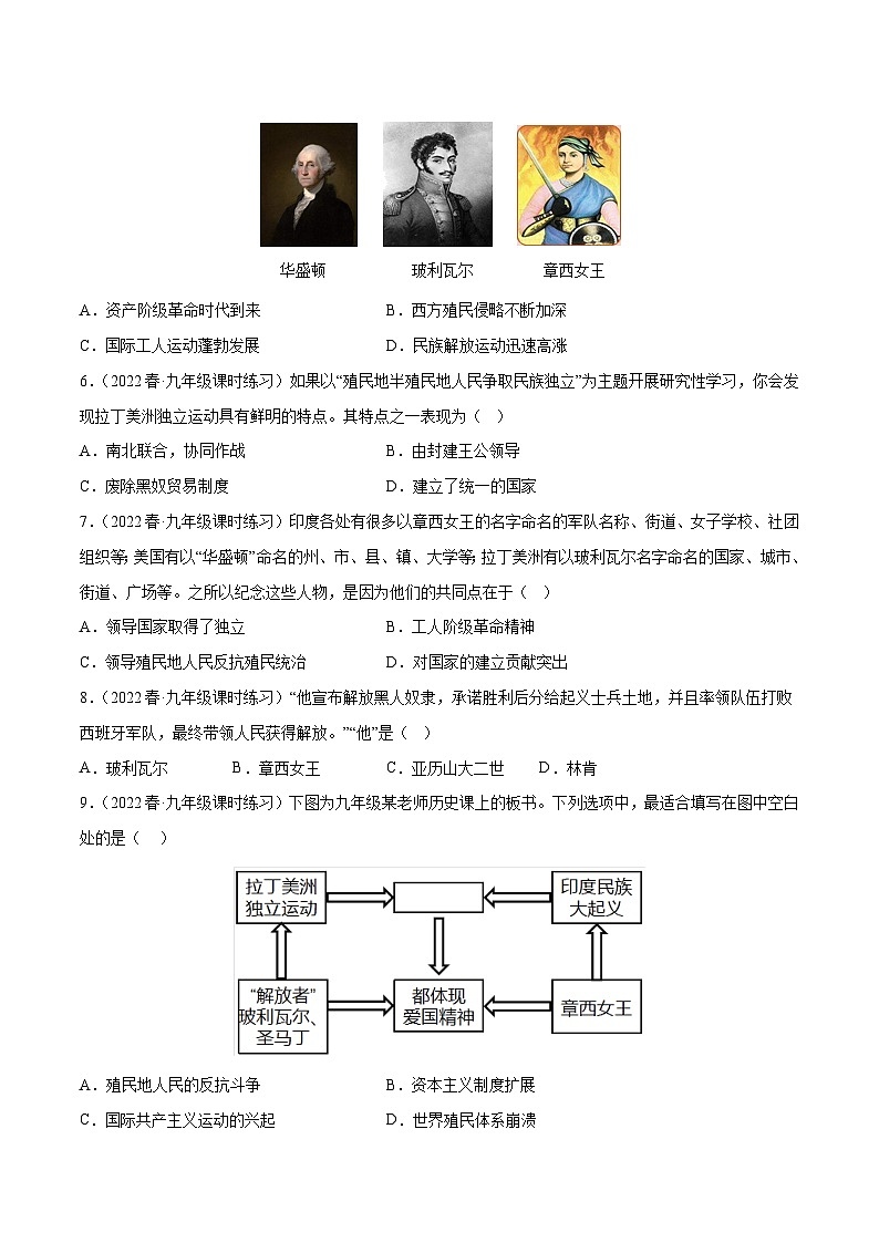 九年级历史下册（部编版）第1课 殖民地人民的反抗斗争（练习）（含解析）02
