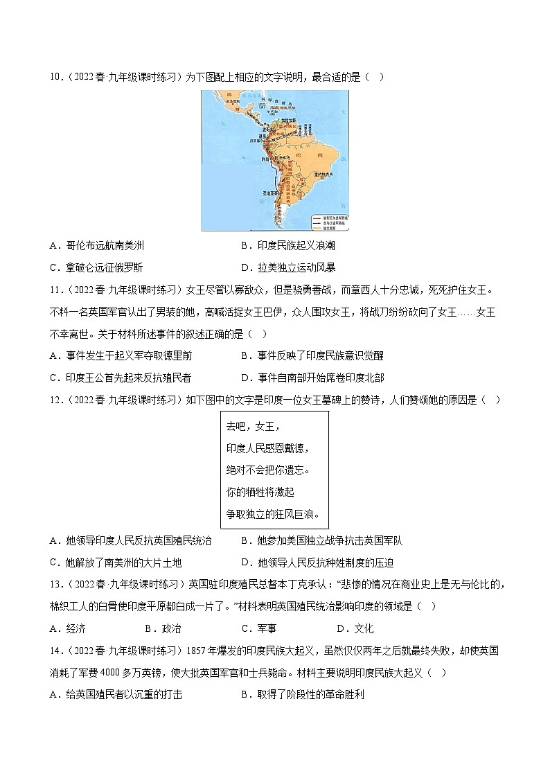 九年级历史下册（部编版）第1课 殖民地人民的反抗斗争（练习）（含解析）03