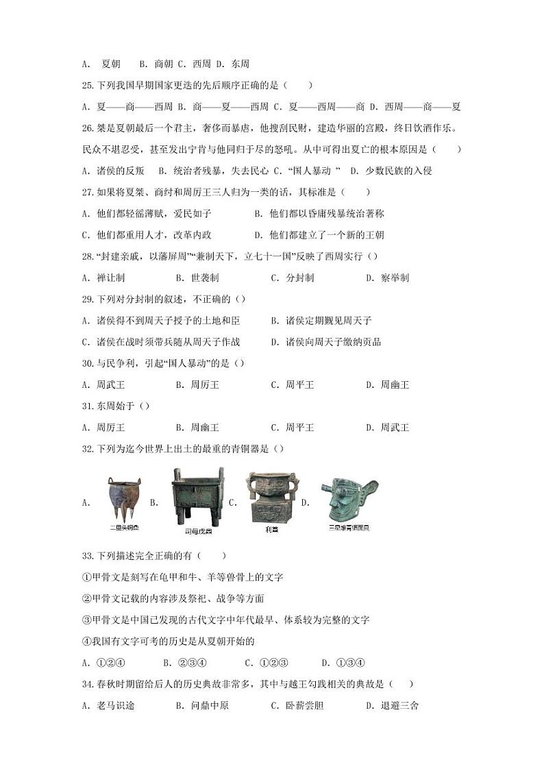 江苏盐城东台市2022-2023初一上学期10月历史月考试卷第2页