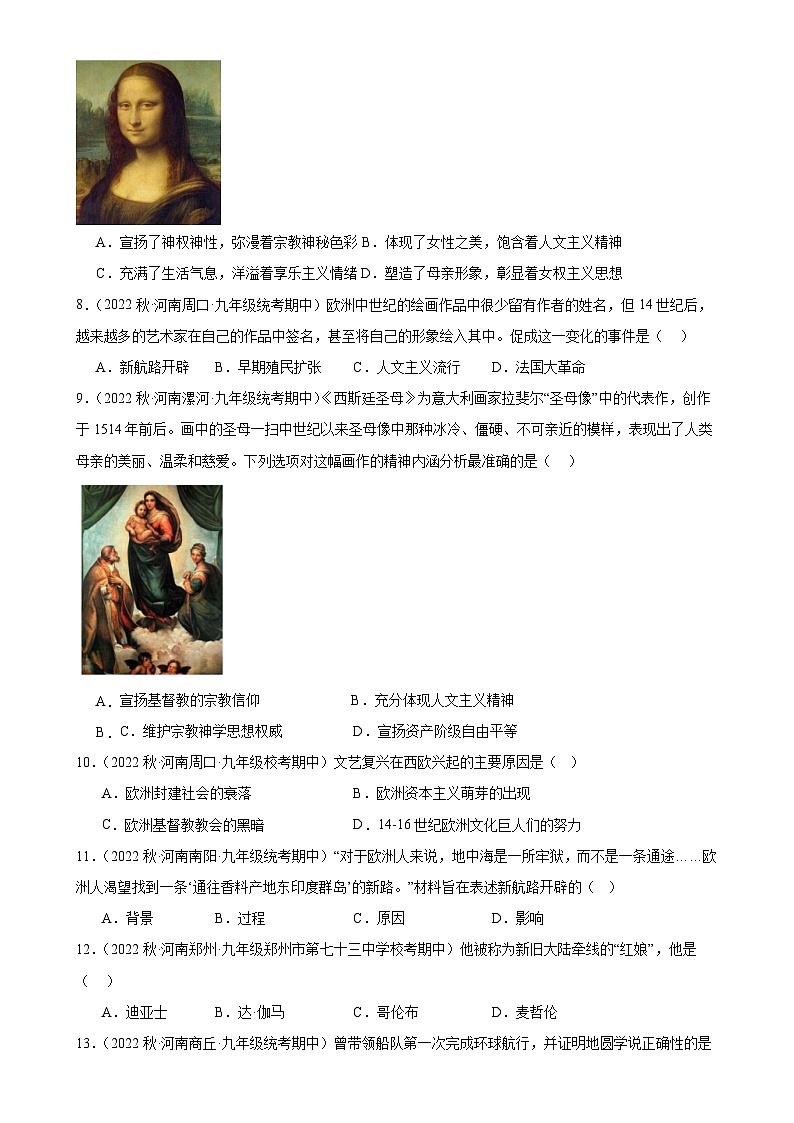 第五单元 走向近代 单元练习题（含答案 ）河南2022-2023学年九上历史期中试题选编第2页