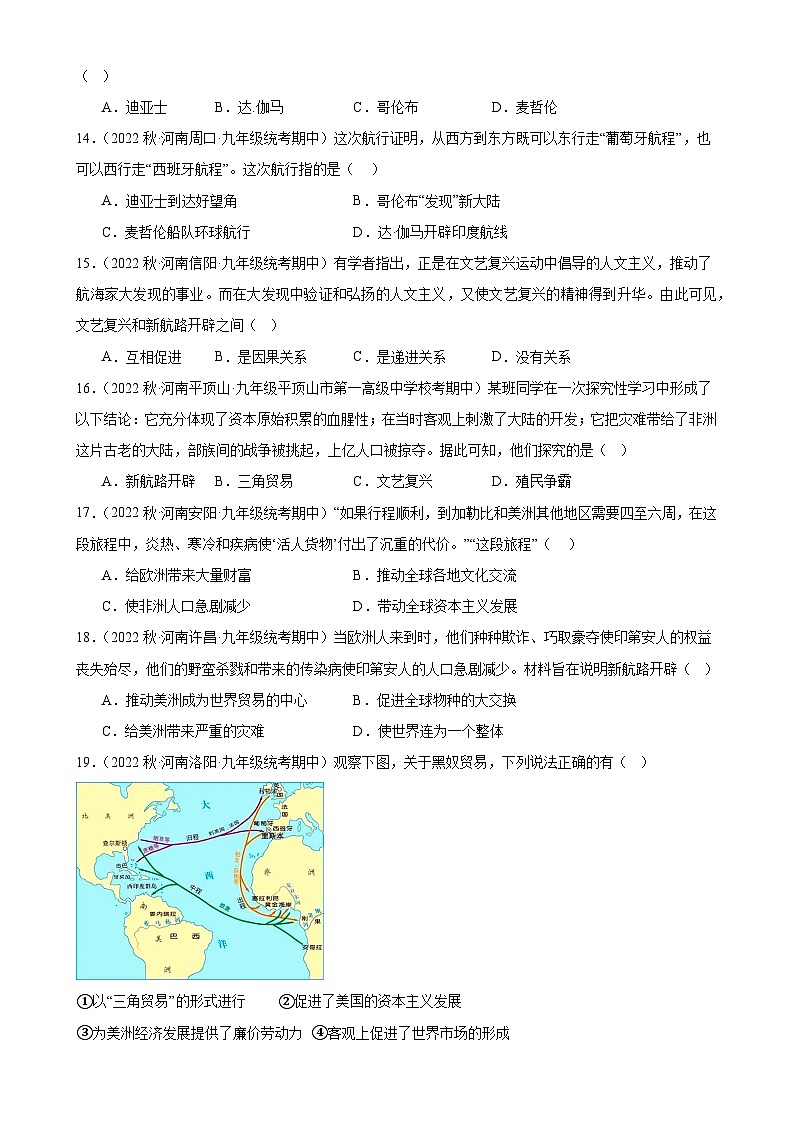 第五单元 走向近代 单元练习题（含答案 ）河南2022-2023学年九上历史期中试题选编第3页