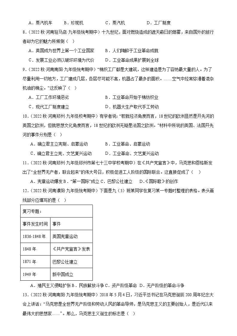 第七单元 工业革命和国际共产主义运动的兴起 单元练习题（含答案 ）河南2022-2023学年九上历史期中试题选编第2页
