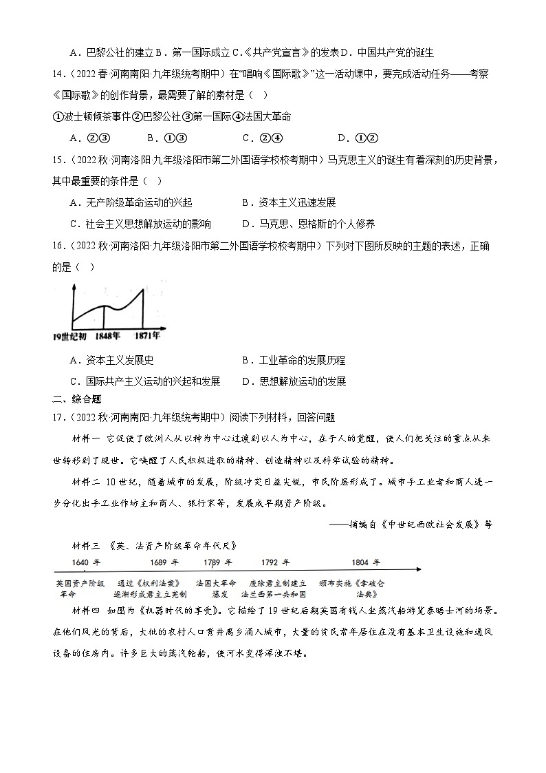 第七单元 工业革命和国际共产主义运动的兴起 单元练习题（含答案 ）河南2022-2023学年九上历史期中试题选编第3页