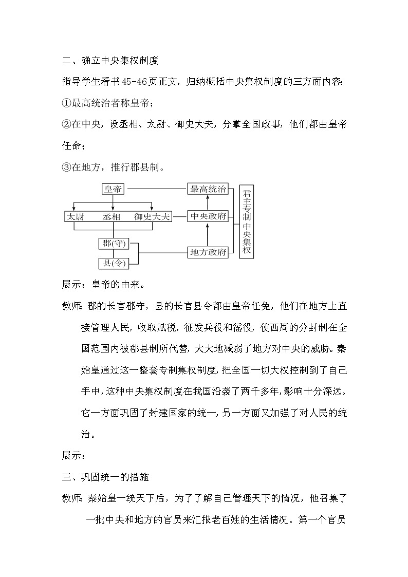 人教版七年级历史上册第三单元《秦汉时期：统一多民族国家的建立和巩固》教案03