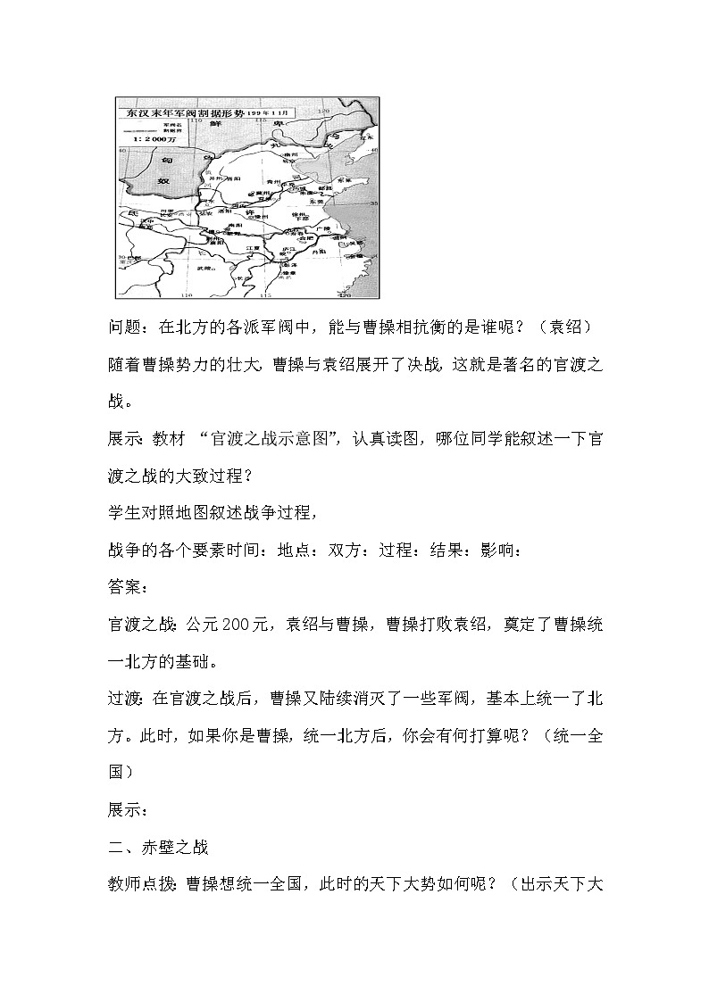 人教版七年级历史上册第四单元《三国两晋南北朝时期：政权分立与民族交融》教案第3页