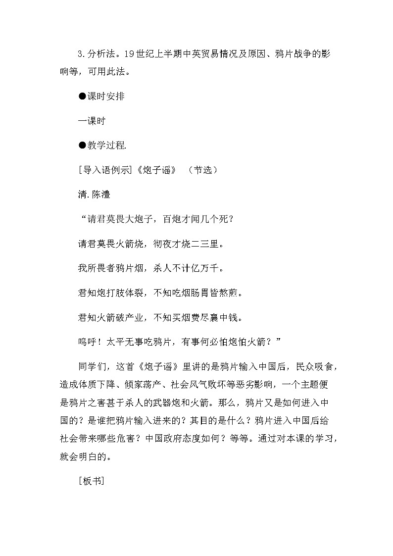 人教版八年级历史上册第一单元《中国开始沦为半殖民地半封建社会》教案02