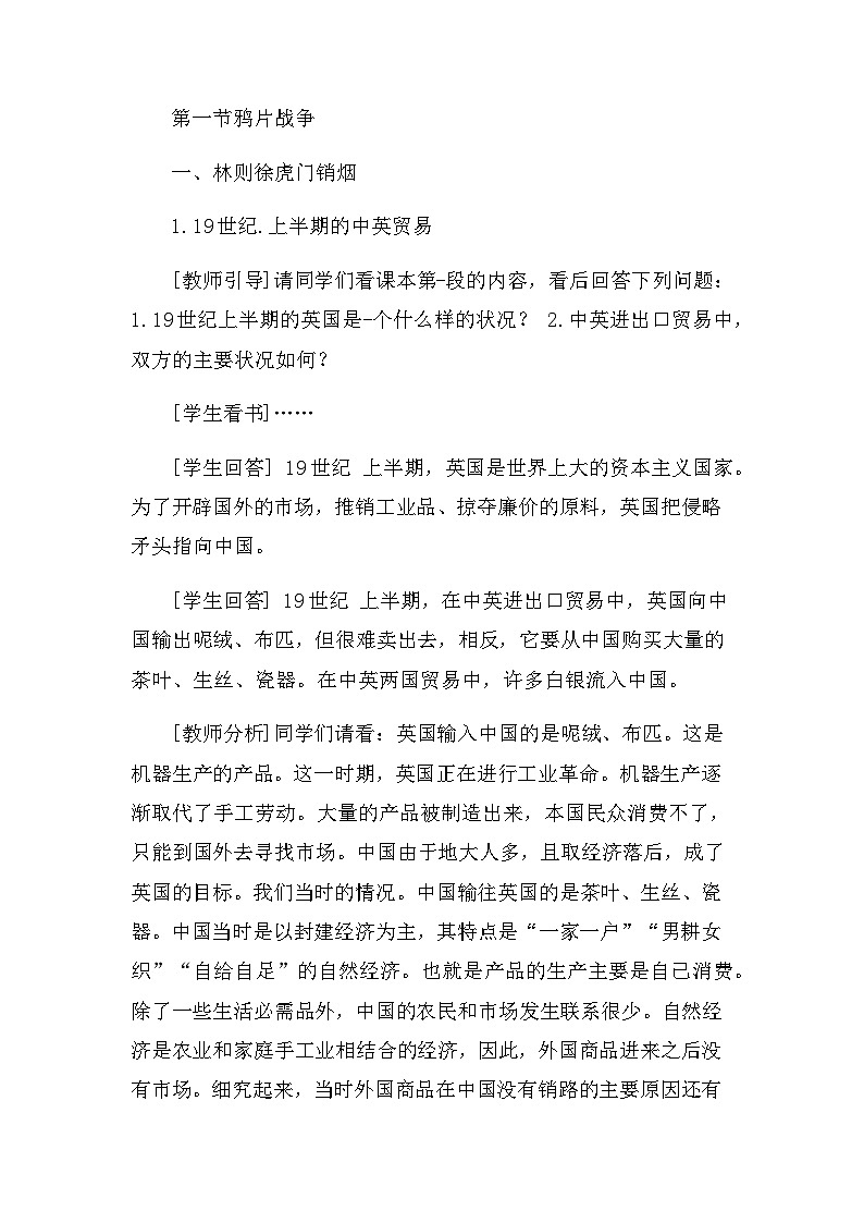 人教版八年级历史上册第一单元《中国开始沦为半殖民地半封建社会》教案03