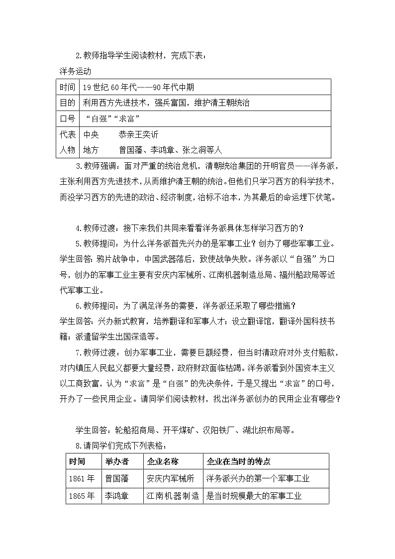 人教版八年级历史上册第二单元《近代化的早期探索与民族危机的加剧》教案02