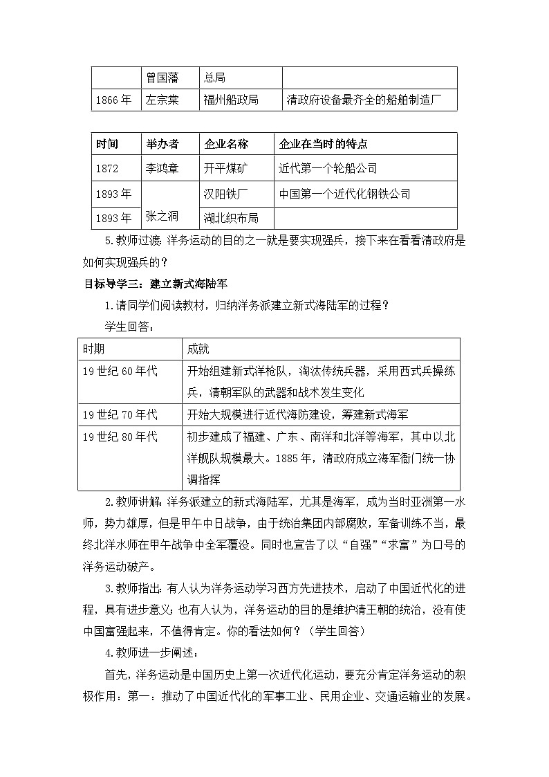 人教版八年级历史上册第二单元《近代化的早期探索与民族危机的加剧》教案03