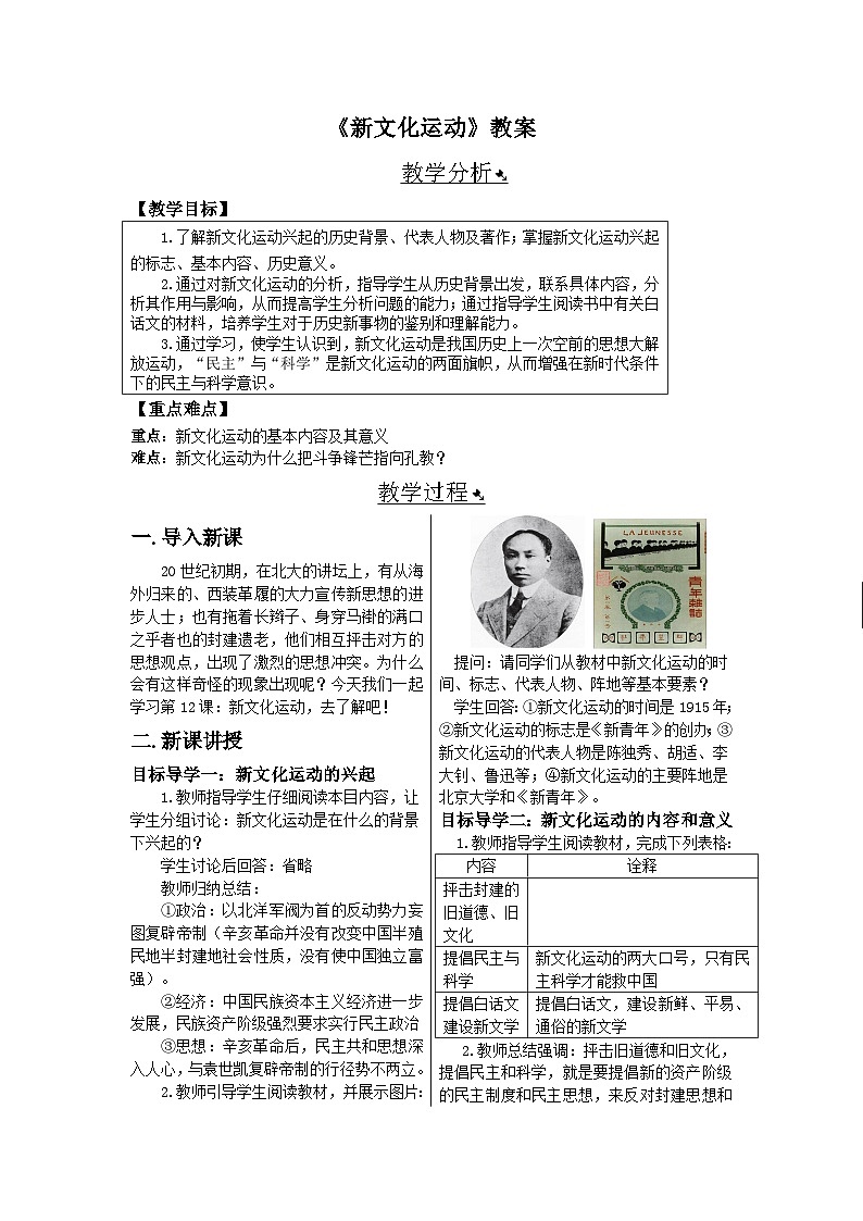 人教版八年级历史上册第四单元《新民主主义革命的开始》教案01