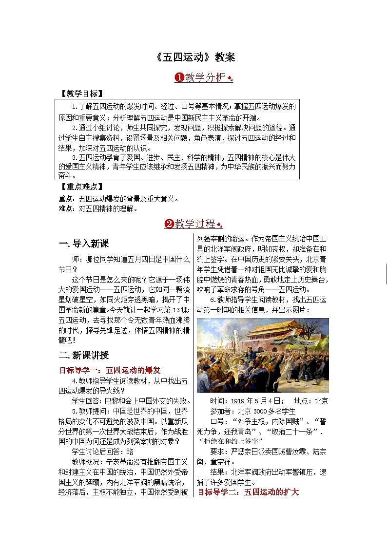 人教版八年级历史上册第四单元《新民主主义革命的开始》教案03