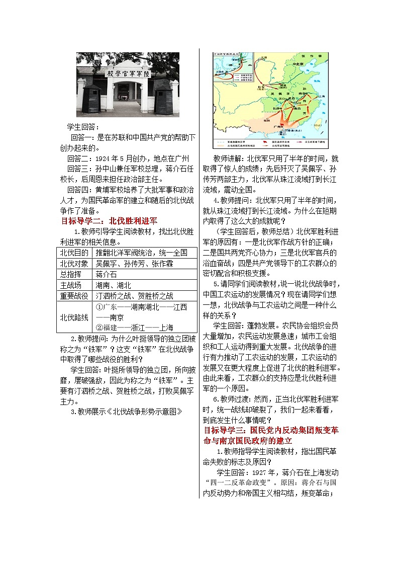 人教版八年级历史上册第五单元《从国共合作到国共对立》教案02