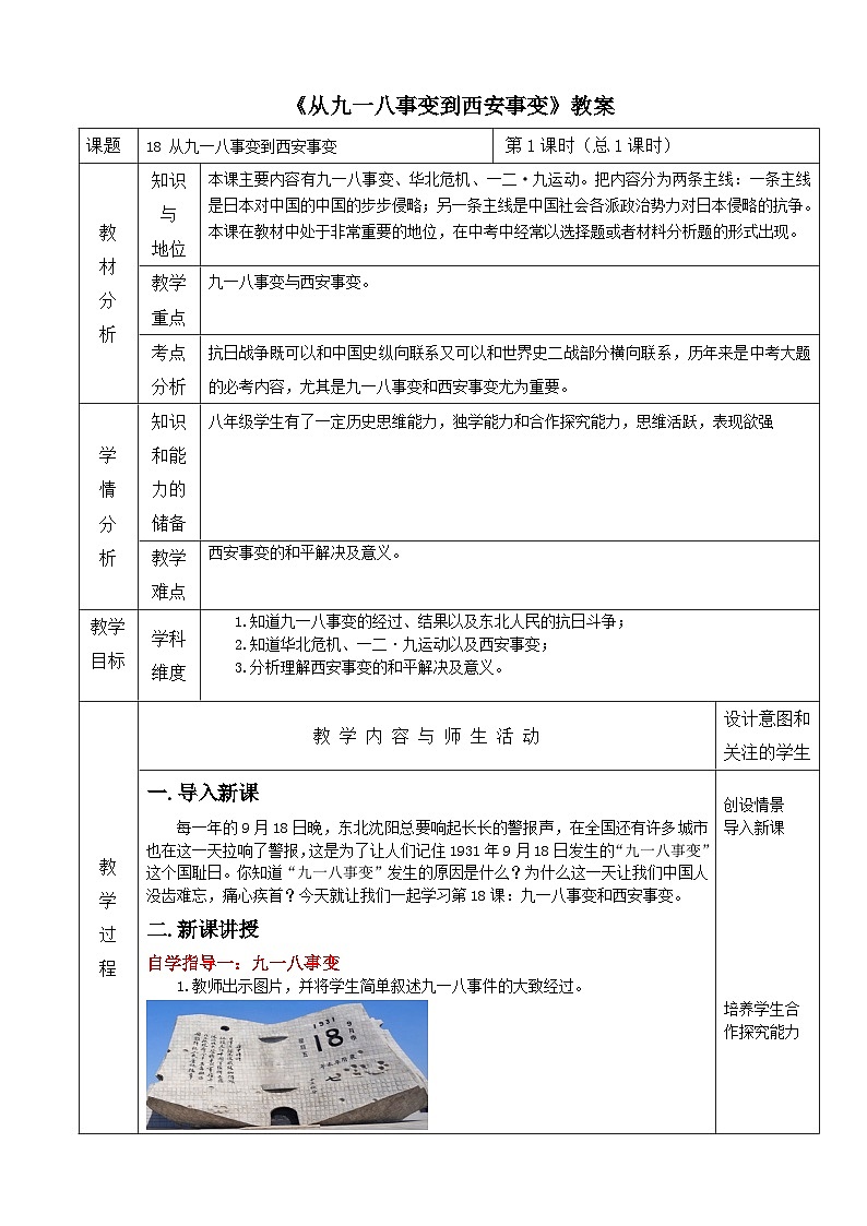 人教版八年级历史上册第六单元《中华民族的抗日战争》教案01