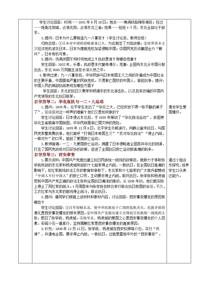 人教版八年级历史上册第六单元《中华民族的抗日战争》教案02