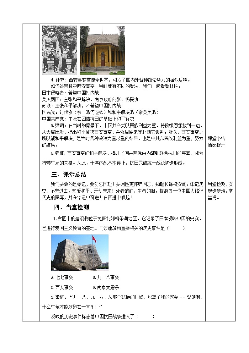 人教版八年级历史上册第六单元《中华民族的抗日战争》教案03