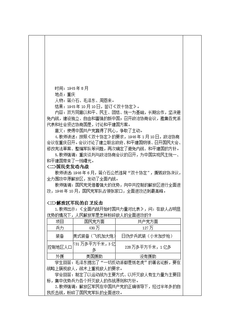 人教版八年级历史上册第七单元《人民解放战争》教案02