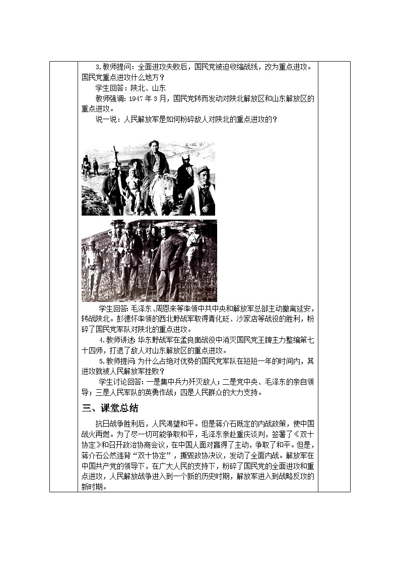 人教版八年级历史上册第七单元《人民解放战争》教案03