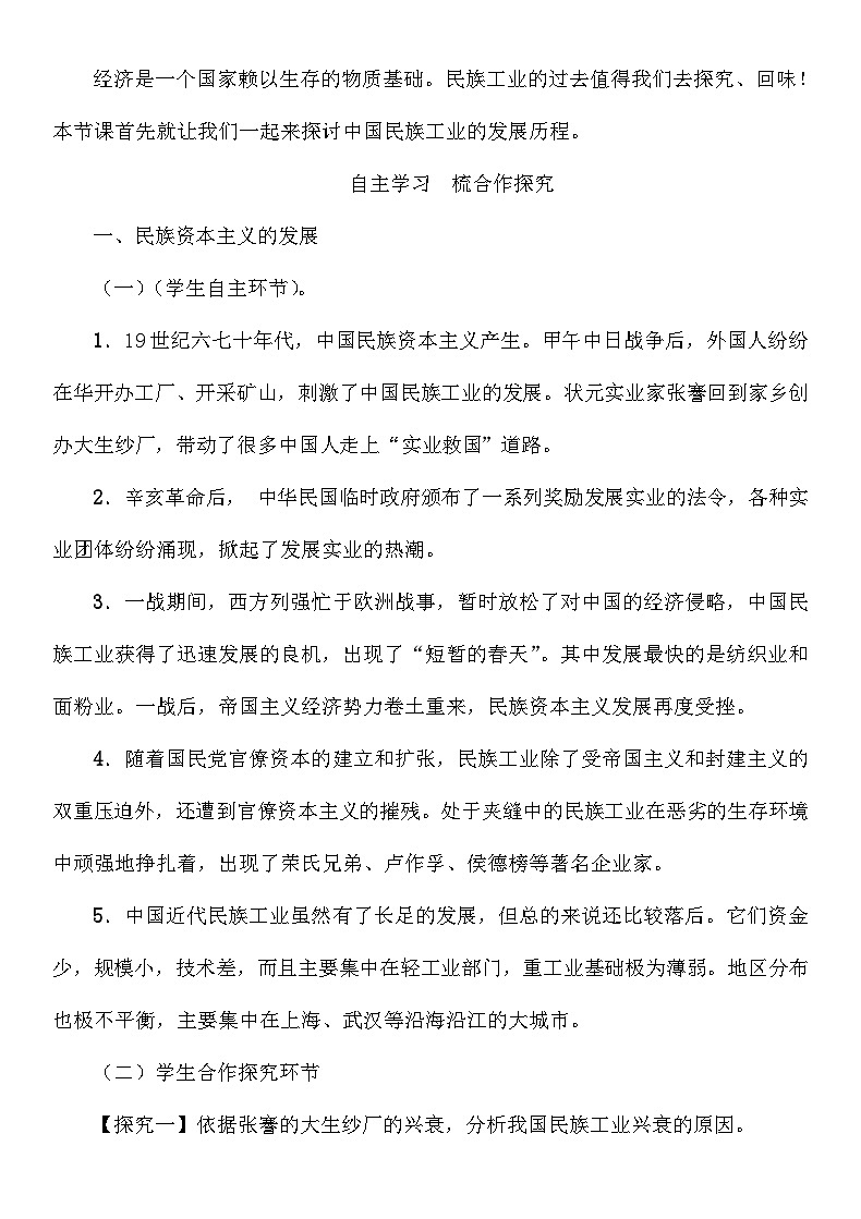 人教版八年级历史上册第八单元《近代经济、社会生活与教育文化事业的发展》教案第2页