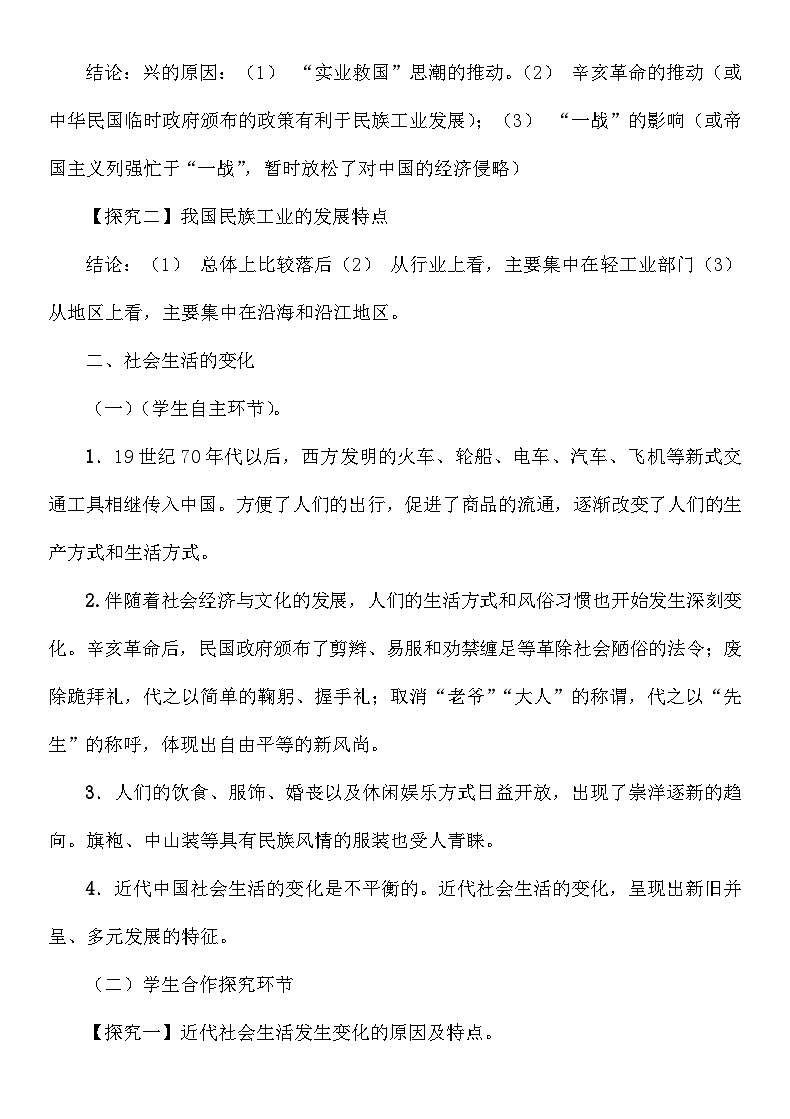 人教版八年级历史上册第八单元《近代经济、社会生活与教育文化事业的发展》教案第3页