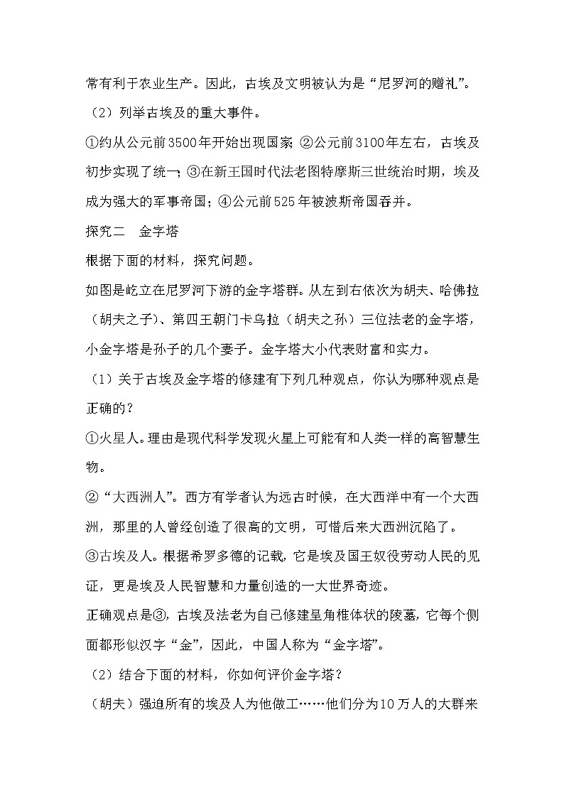 人教版九年级历史上册第一单元《古代亚非文明》教案03