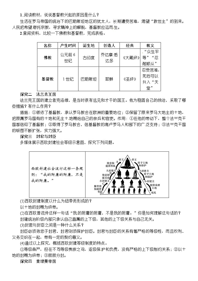 人教版九年级历史上册第三单元《封建时代的欧洲》教案02