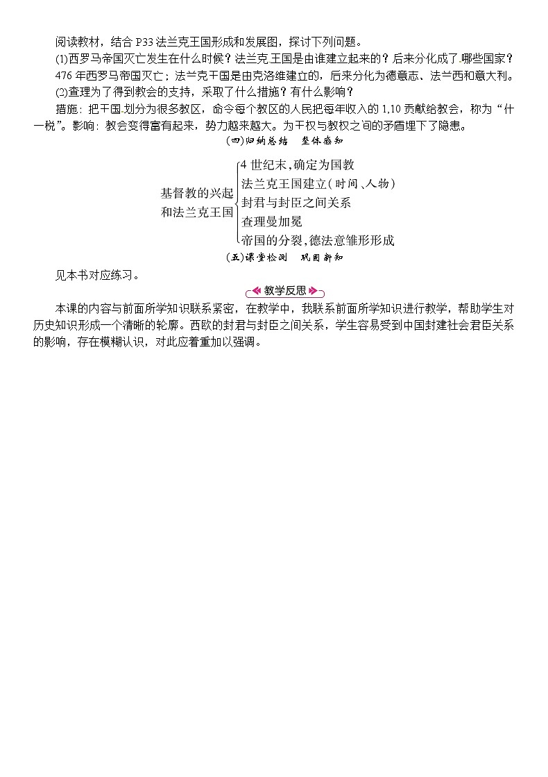 人教版九年级历史上册第三单元《封建时代的欧洲》教案03