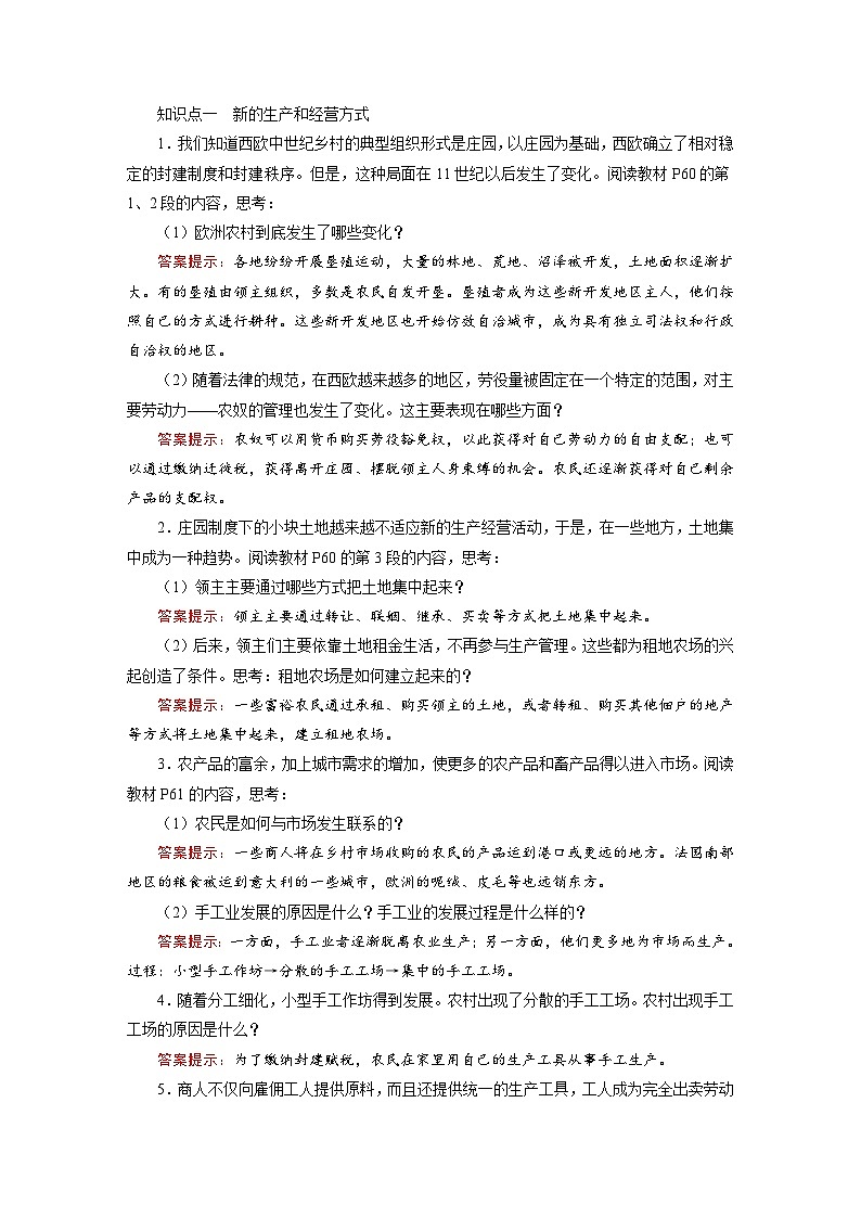 人教版九年级历史上册第五单元《走向近代》教案02