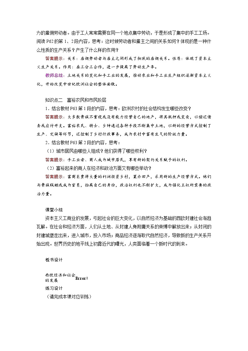人教版九年级历史上册第五单元《走向近代》教案03
