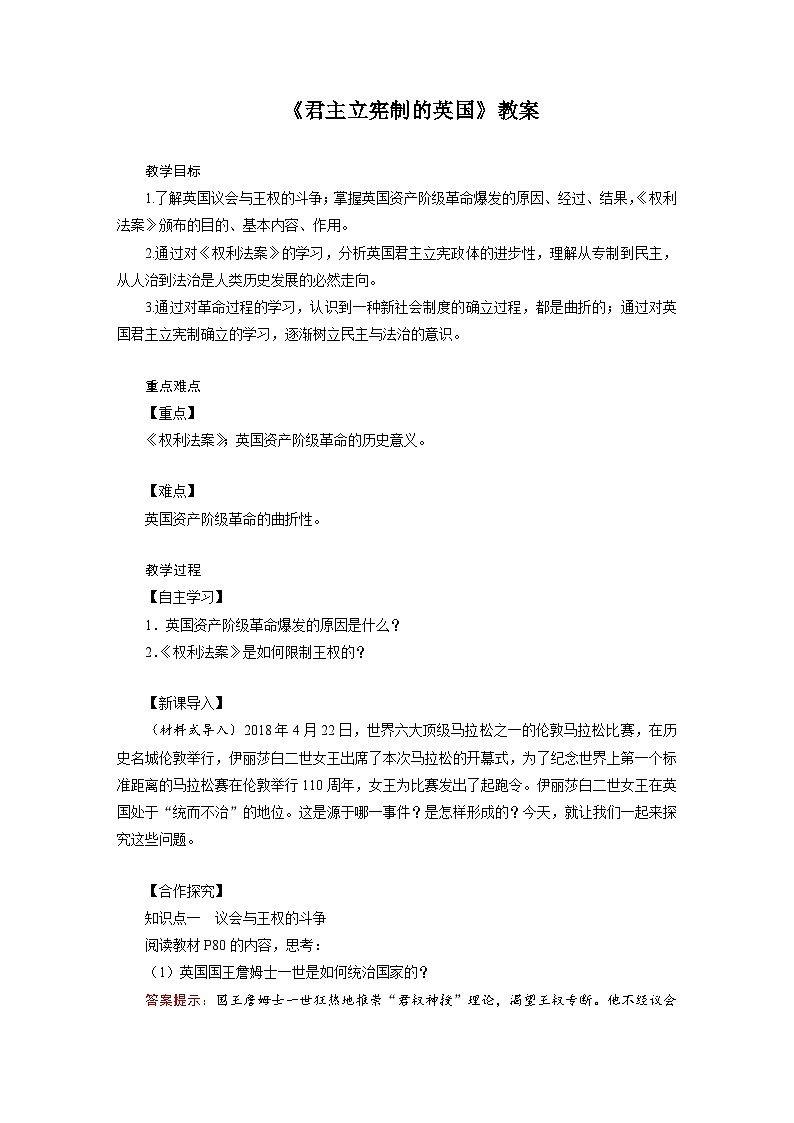 人教版九年级历史上册第六单元《资本主义制度的初步确立》教案第1页