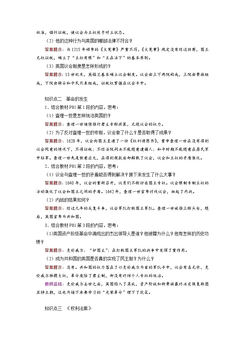 人教版九年级历史上册第六单元《资本主义制度的初步确立》教案第2页