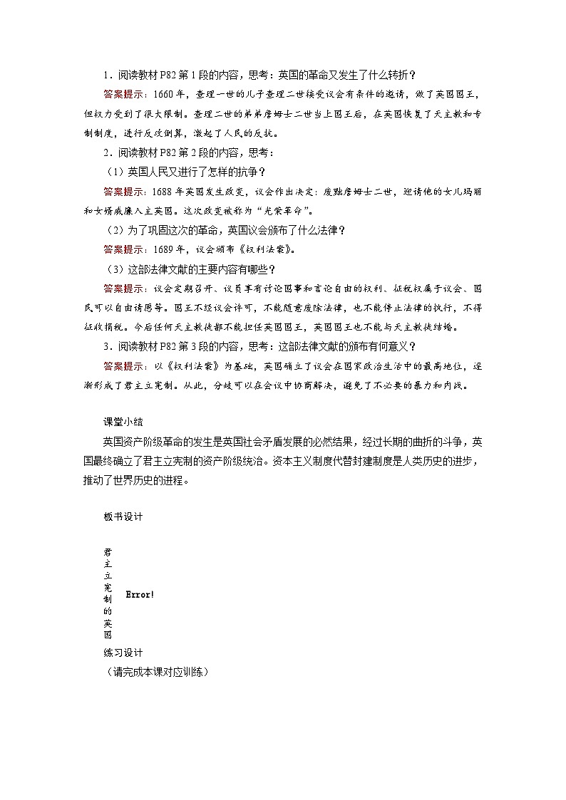 人教版九年级历史上册第六单元《资本主义制度的初步确立》教案第3页