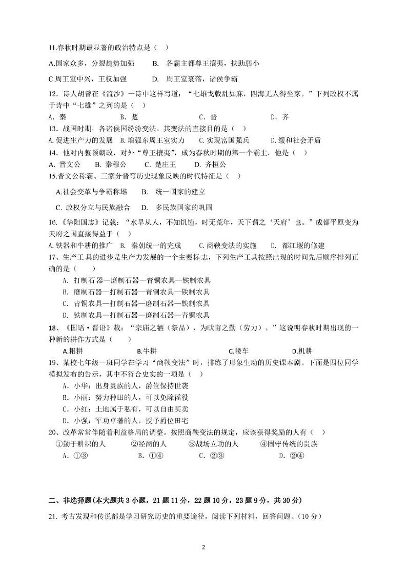 江苏盐城外国语2022-2023初一上学期10月历史月考试卷第2页