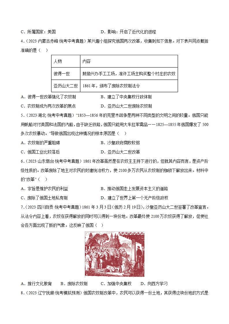 第2课 俄国的改革（练习）（含解析）2023-2024学年部编版九年级历史下册第2页