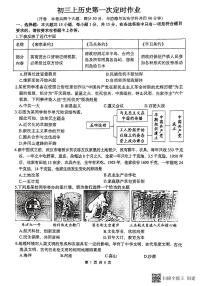 重庆市鲁能巴蜀中学校2023-2024学年九年级上学期10月月考历史试题