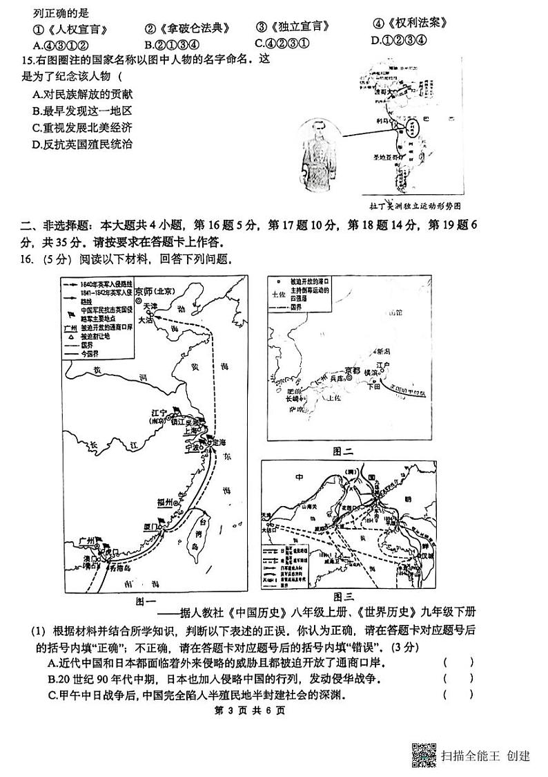 重庆市鲁能巴蜀中学校2023-2024学年九年级上学期10月月考历史试题03