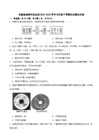 安徽省淮南市凤台县2022-2023学年七年级下学期期末历史试卷