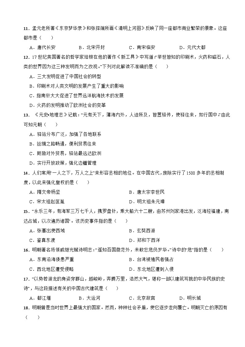 安徽省淮南市凤台县2022-2023学年七年级下学期期末历史试卷03