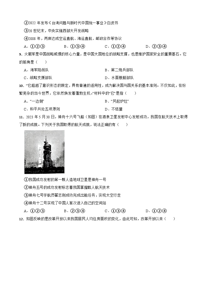 陕西省榆林市子洲县2022-2023学年八年级下学期历史期末试卷第2页
