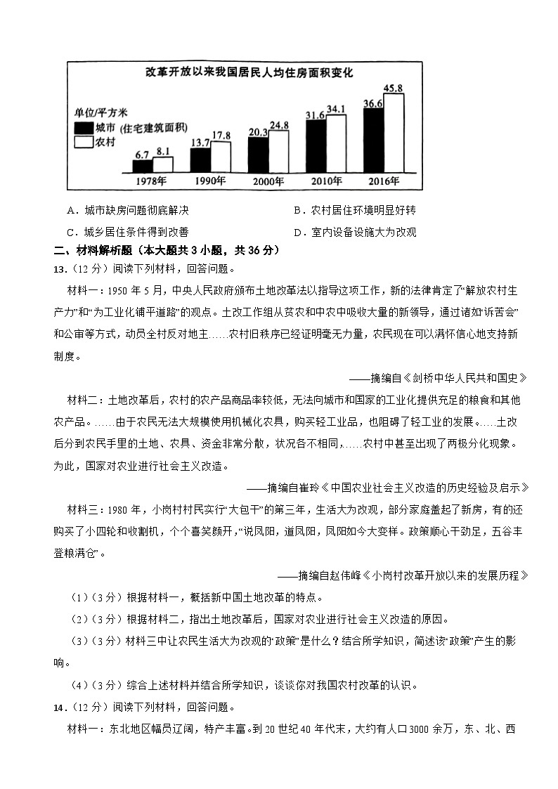 陕西省榆林市子洲县2022-2023学年八年级下学期历史期末试卷第3页