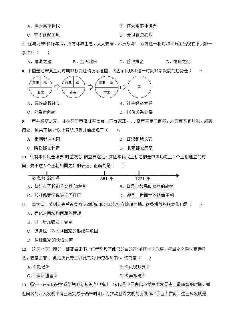 天津市西青区2022-2023学年七年级下学期历史期末试卷第2页