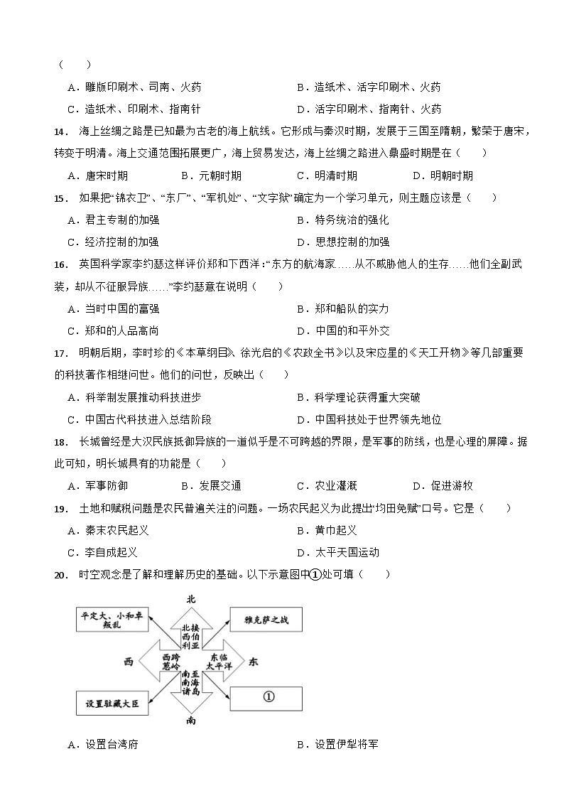 天津市西青区2022-2023学年七年级下学期历史期末试卷第3页