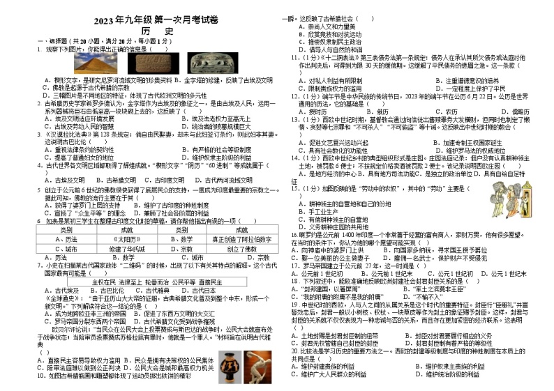 河南省南阳市镇平县侯集镇第一初级中学等校2023-2024学年九年级上学期10月月考历史试题01