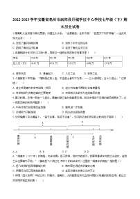 2022-2023学年安徽省亳州市涡阳县丹城学区中心学校七年级（下）期末历史试卷（含答案解析）