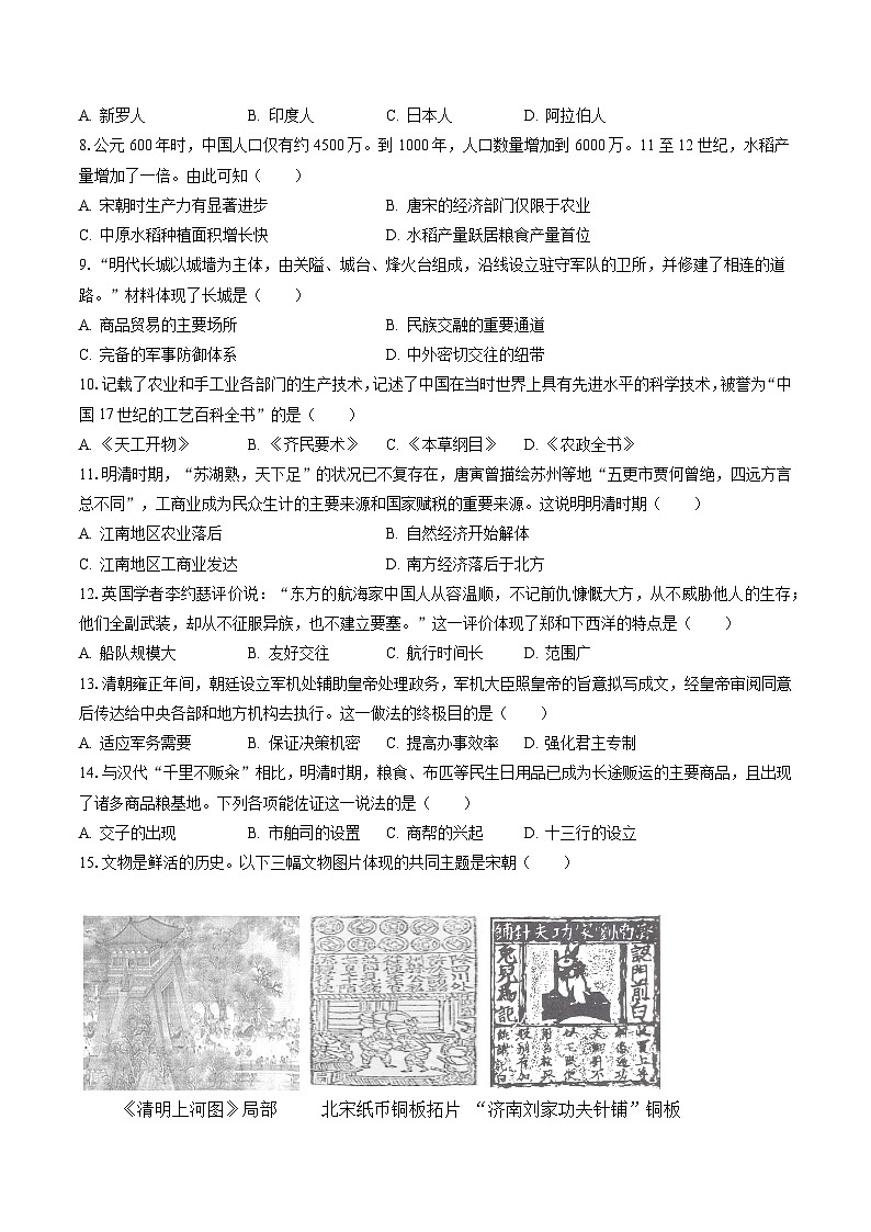 2022-2023学年安徽省亳州市涡阳县丹城学区中心学校七年级（下）期末历史试卷（含答案解析）第2页