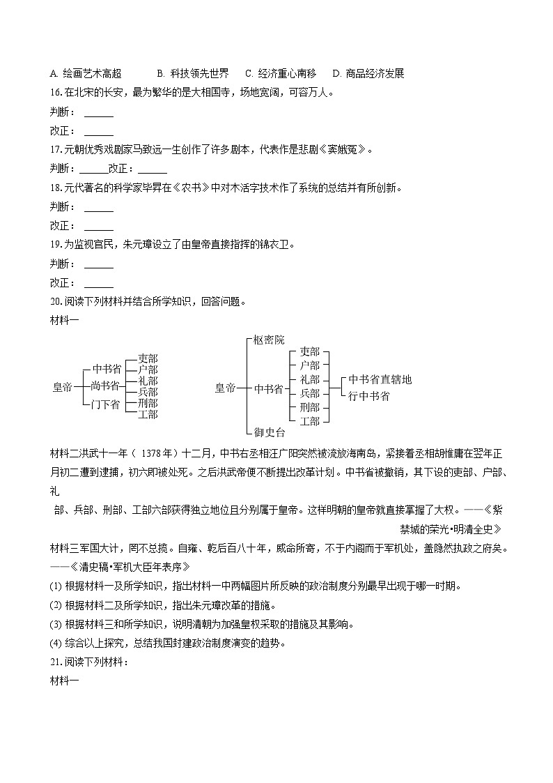 2022-2023学年安徽省亳州市涡阳县丹城学区中心学校七年级（下）期末历史试卷（含答案解析）第3页