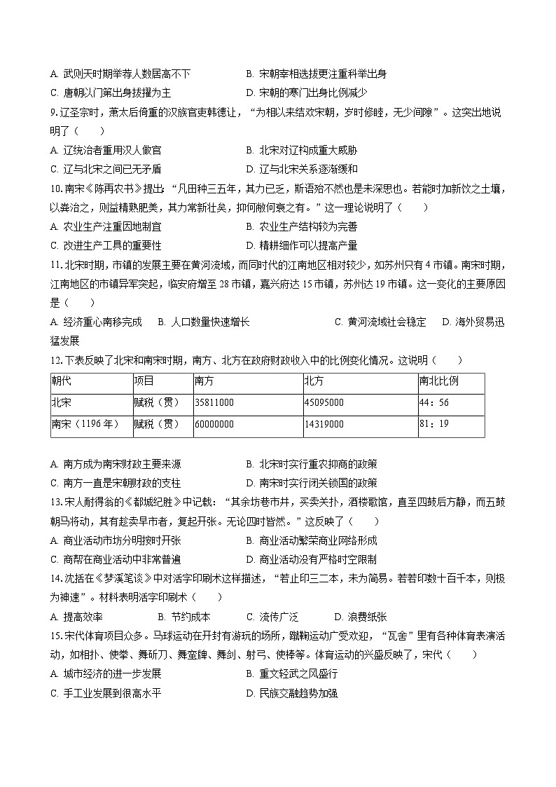 2022-2023学年安徽省滁州市七年级（下）期末历史试卷（含答案解析）第2页