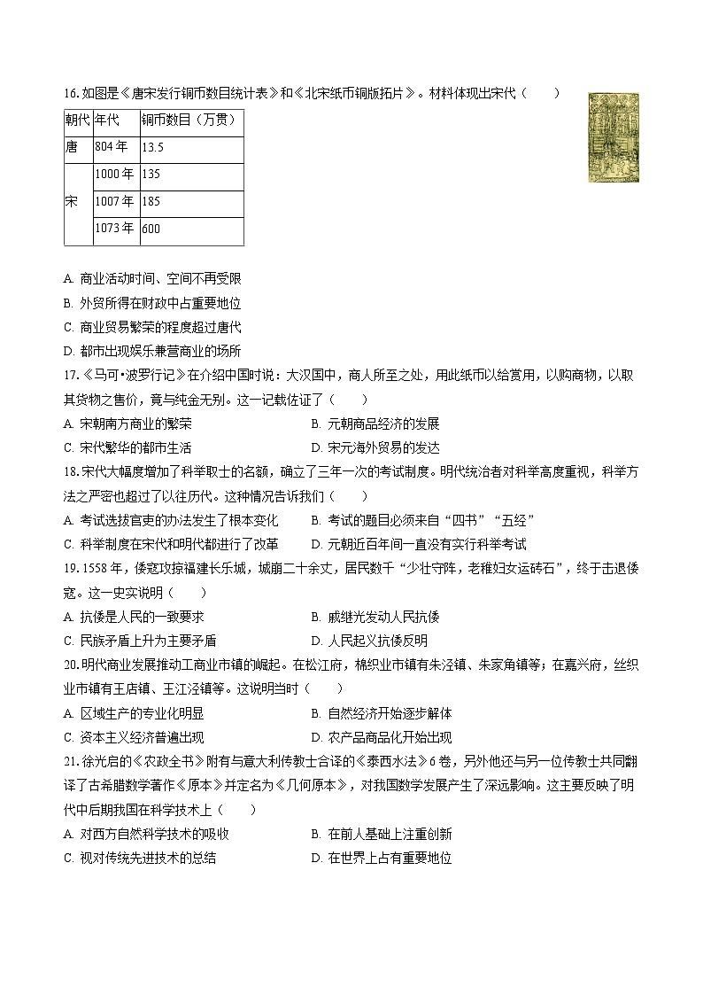 2022-2023学年安徽省滁州市七年级（下）期末历史试卷（含答案解析）第3页
