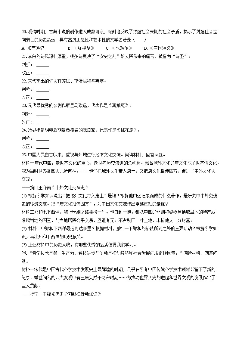 2022-2023学年安徽省阜阳市临泉县七年级（下）期末历史试卷（含答案解析）03