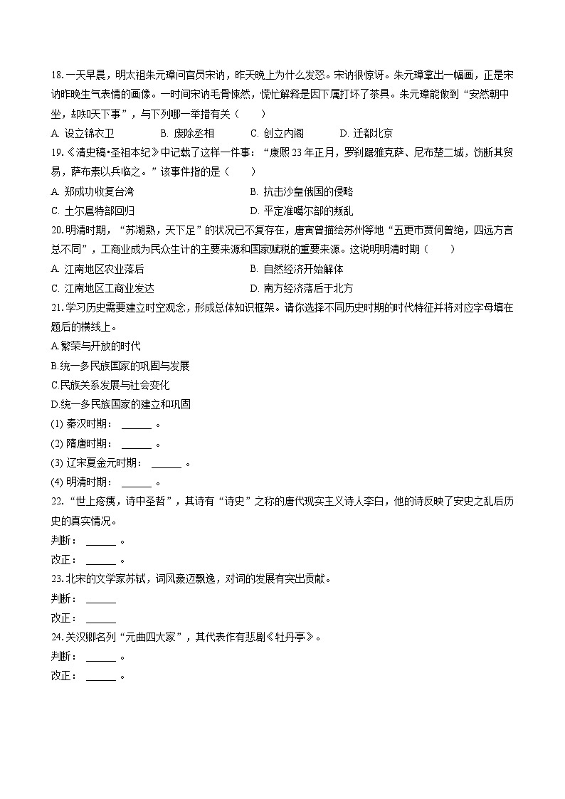 2022-2023学年安徽省六安市金寨县七年级（下）期末历史试卷（含答案解析）第3页